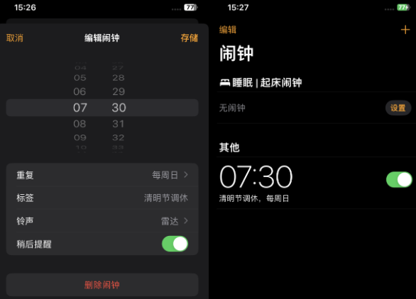 广宗苹果客服维修咨询分享调休时iPhone闹钟不响怎么办 
