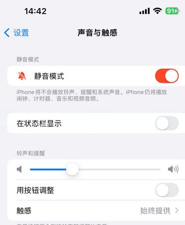 广宗苹果15Pro维修网点分享iPhone15Pro系列机型中隐藏静音图标 