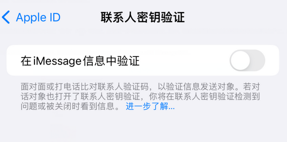 广宗苹果授权维修分享如何在iPhone上使用'联系人密钥验证' 