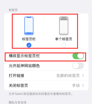 广宗iPhone授权维修分享Safari浏览器如何切换标签栏位置 