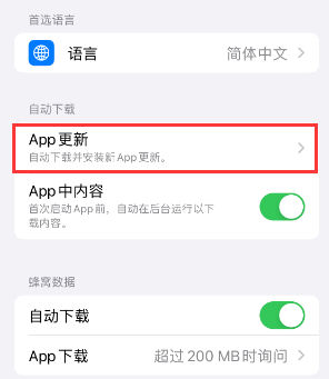 广宗苹果15维修中心如何让iPhone15APP自动更新