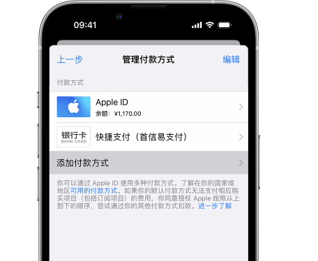 广宗苹果维修服务中心如何通过家人共享更改iPhone付款方式 