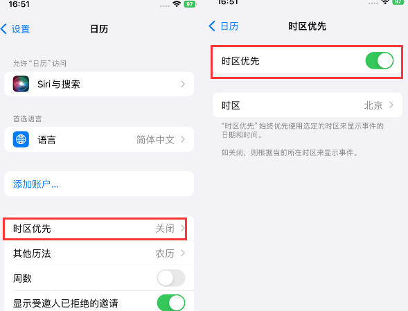 广宗苹果15维修站分享iPhone15日历如何设定时区优先 