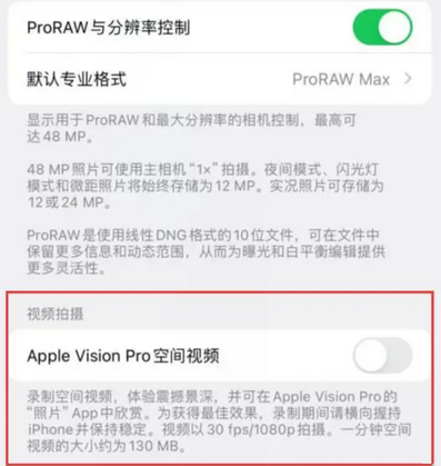 广宗apple服务iPhone15Pro/ProMax如何使用录制空间视频功能 