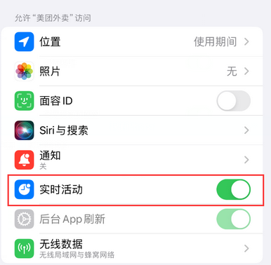 广宗苹果15维修店分享iPhone15如何通过实时活动查看外卖进度 