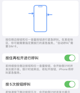 广宗苹果14维修站分享iPhone14如何使用SOS紧急联络 