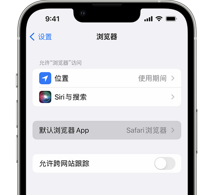 广宗苹果手机维修店分享如何在iPhone上设置默认浏览器 