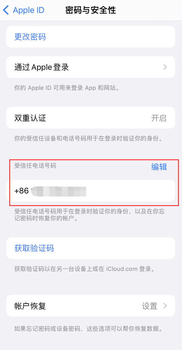 广宗iPhone维修服务如何设置提示手机号码并未与此手机关联 