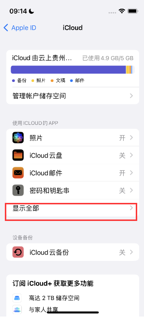 广宗apple维修分享AppleMusic音乐库里出现了别人的歌单怎么办 