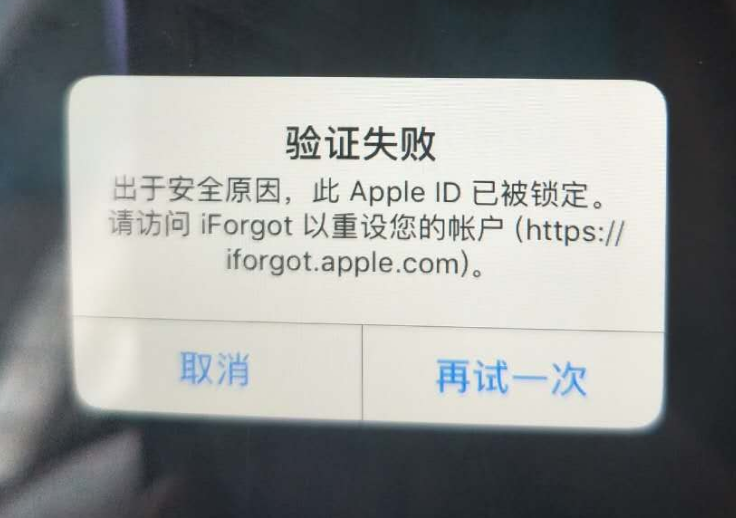 广宗苹果服务网点分享此 Apple ID 已被锁定”提示如何解决？ 