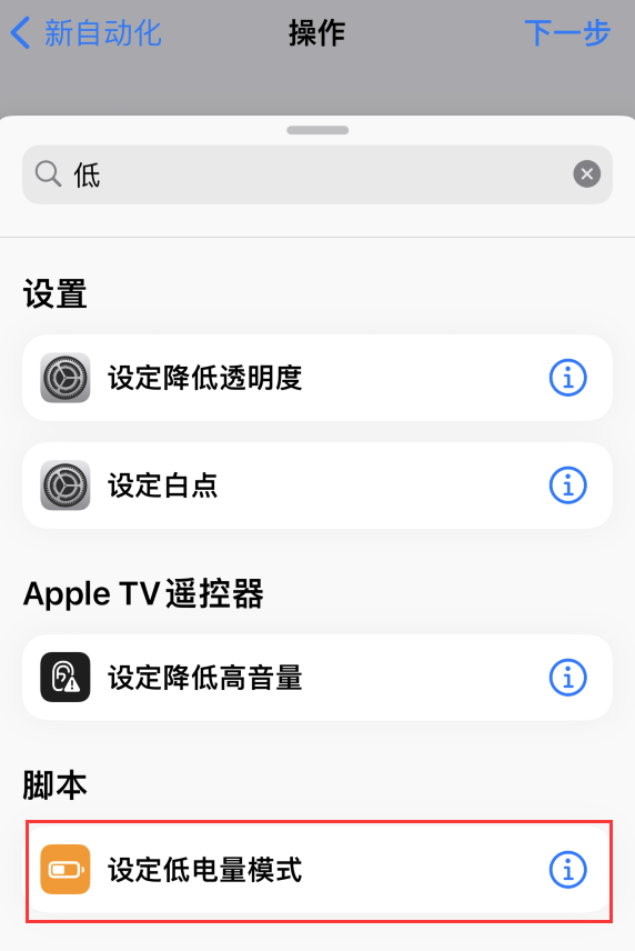 广宗苹果手机维修分享iOS 16 小技巧：让 iPhone 自动开启“低电量模式 