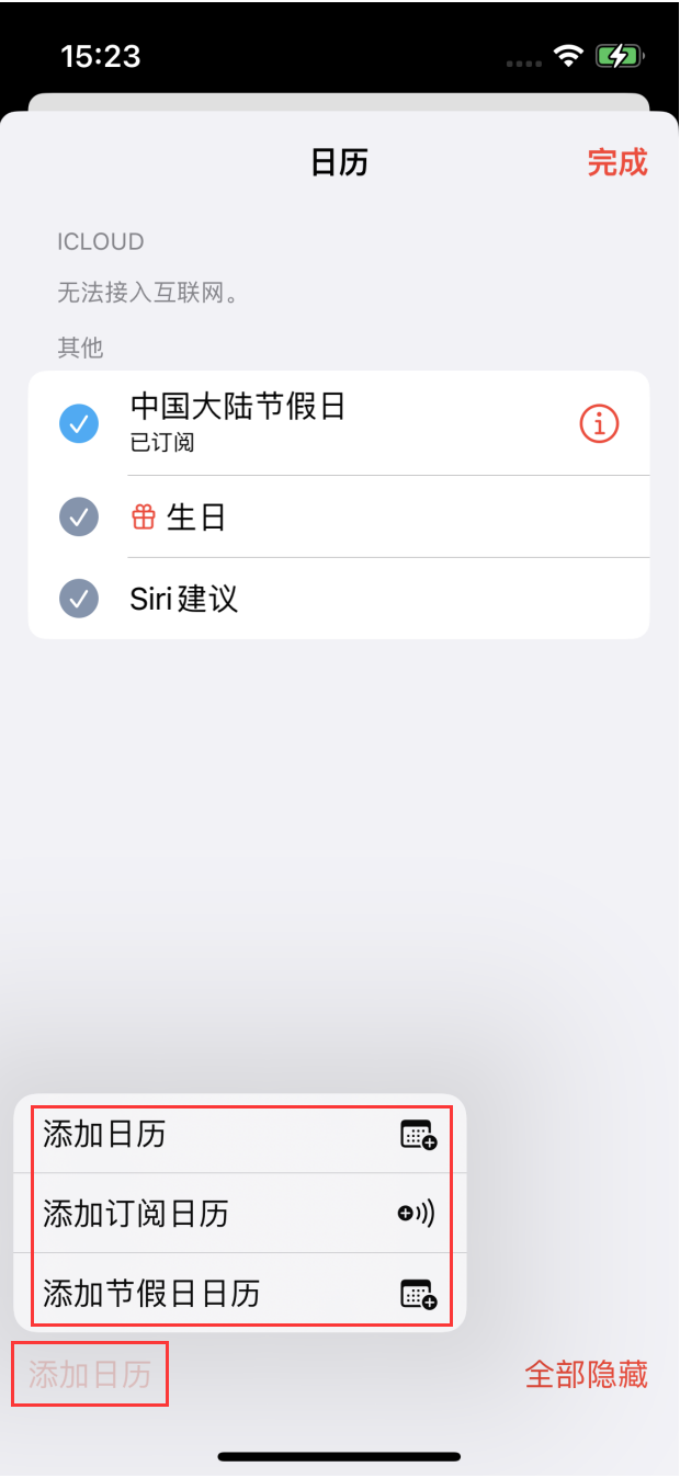广宗苹果手机维修分享在 iOS 16 中创建日历 