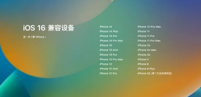 广宗苹果手机维修分享iOS16.1.1支持哪些设备 
