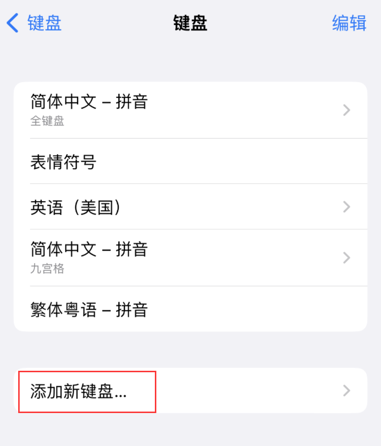广宗苹果手机维修分享iOS 16 细节更新：支持更多中文方言输入 