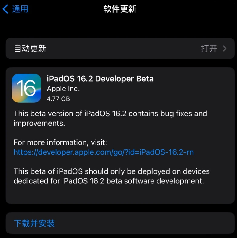 广宗苹果手机维修分享iOS 16.2 / iPadOS 16.2 开发者预览版 Beta 更新内容汇总 