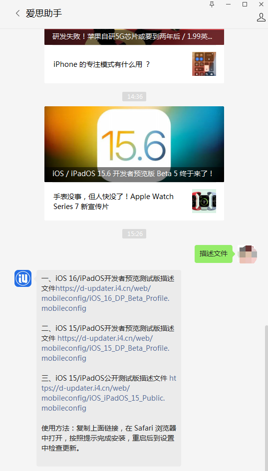 广宗苹果手机维修分享iOS 15.6beta 5更新内容及升级方法 