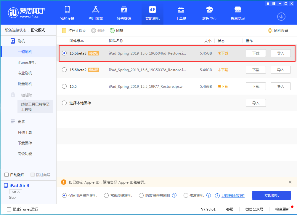 广宗苹果手机维修分享iOS15.6 Beta 3更新内容及升级方法 