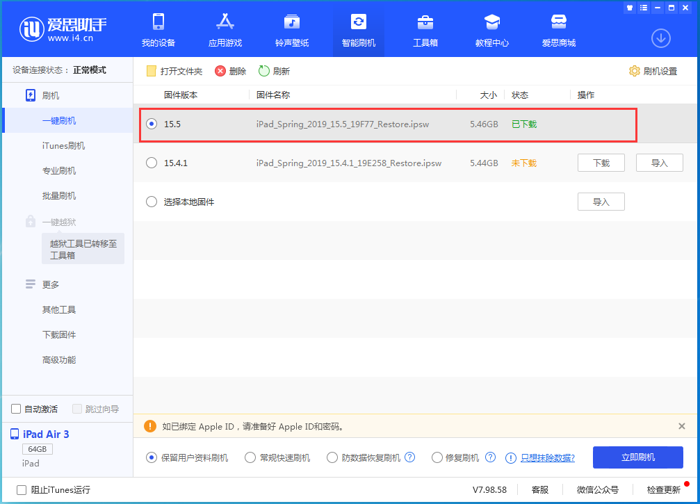 广宗苹果手机维修分享iOS15.5正式版升级建议及更新方法 