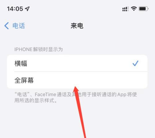广宗苹果手机维修分享iOS 15来电全屏界面设置方法 