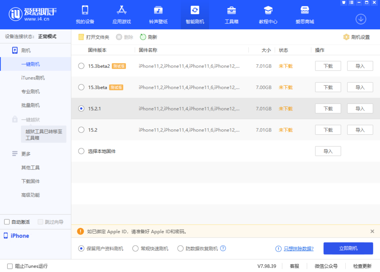 广宗苹果手机维修分享iOS 15.2.1 更新了什么内容 