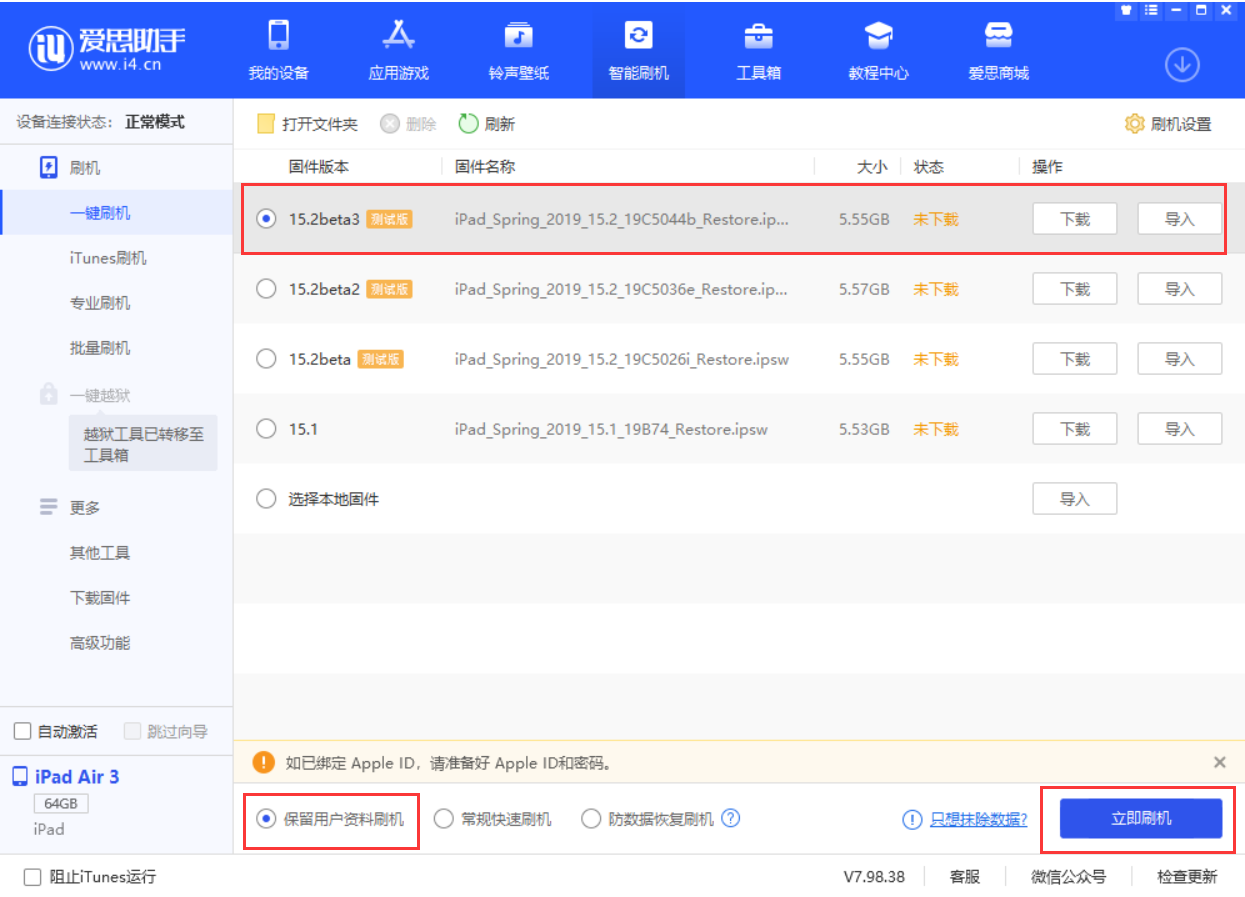 广宗苹果手机维修分享苹果 iOS 15.2 beta 3 系统更新了什么 