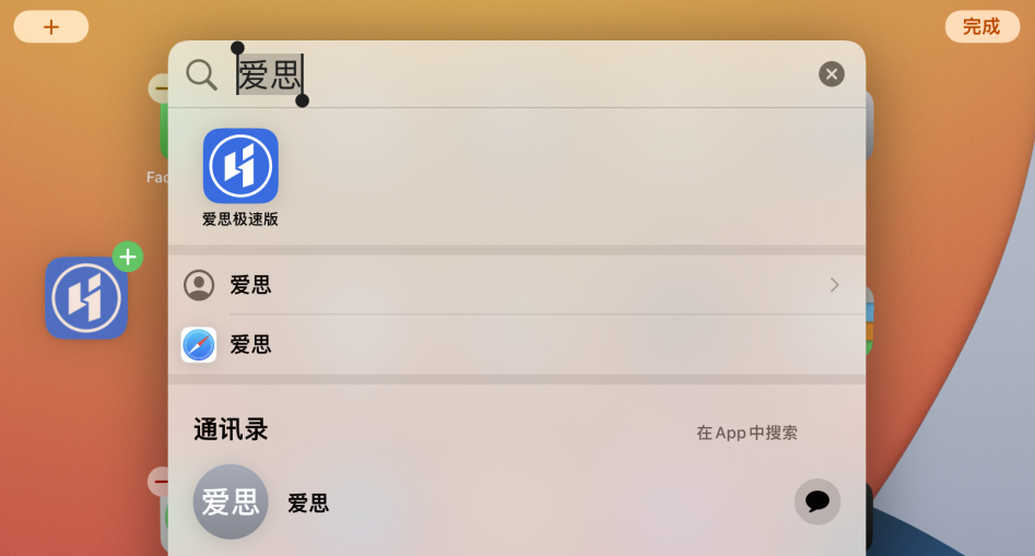 广宗苹果手机维修分享iOS 15 聚焦搜索功能有哪些改进 