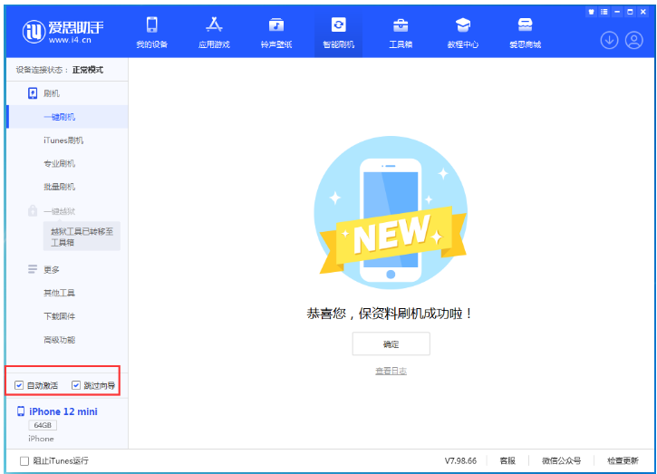 广宗苹果手机维修分享iOS 17.2 RC版一键刷机教程 