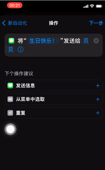 广宗苹果手机维修分享iPhone 12定时发短信方法教程 