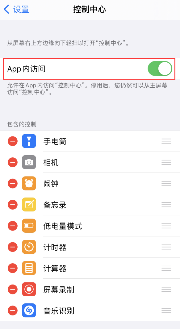 广宗苹果手机维修分享iPhone 12 界面下拉不显示“控制中心”怎么办 