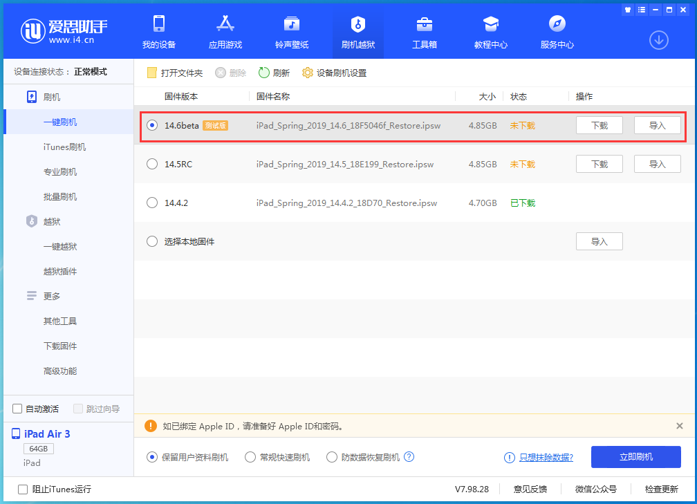 广宗苹果手机维修分享iOS 14.6beta版更新内容及升级方法 