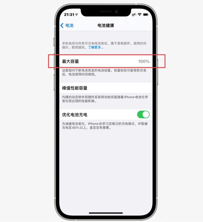 广宗苹果手机维修分享如何提高iPhone12电池有效率 