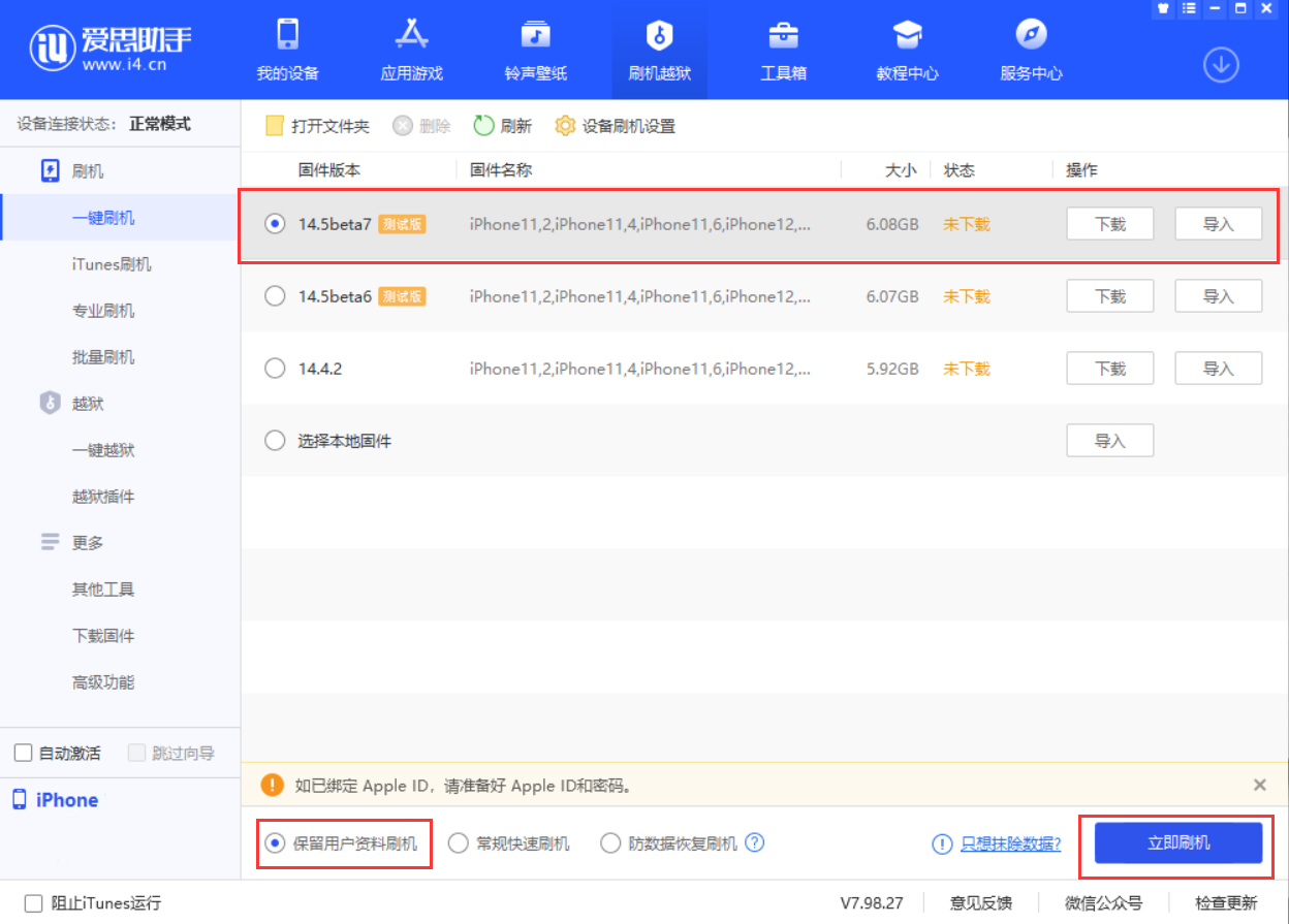 广宗苹果手机维修分享iOS 14.5 Beta 7 更新内容及升级方法 