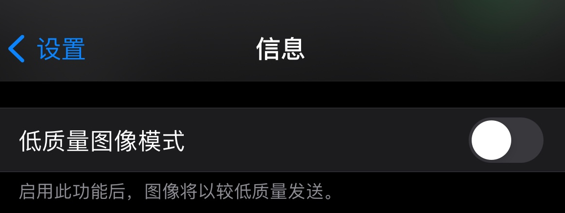 广宗苹果手机维修分享iPhone 12 信息收到的图片模糊，如何设置 
