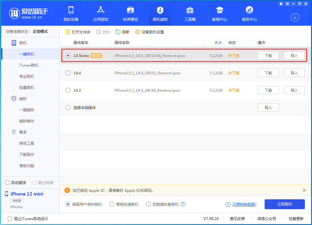 广宗苹果手机维修分享iOS 14.5 测试版_iOS 14.5测试版一键刷机教程 