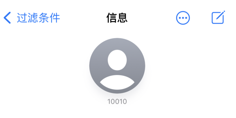 广宗苹果手机维修分享iPhone 中部分联系人的消息没有提示是什么原因 