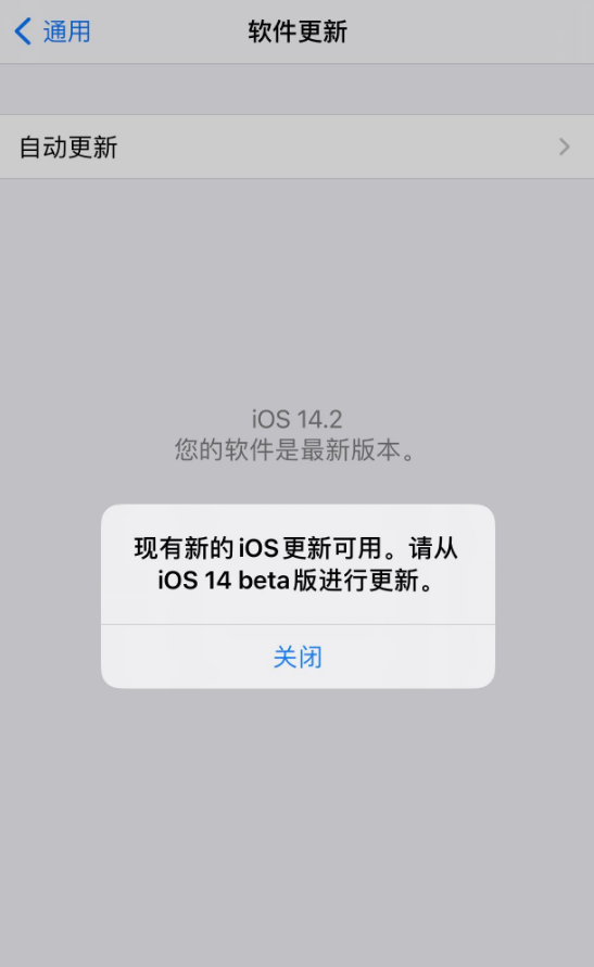 广宗苹果手机维修分享iOS 14.2 反复出现更新提示，需等待苹果修复 