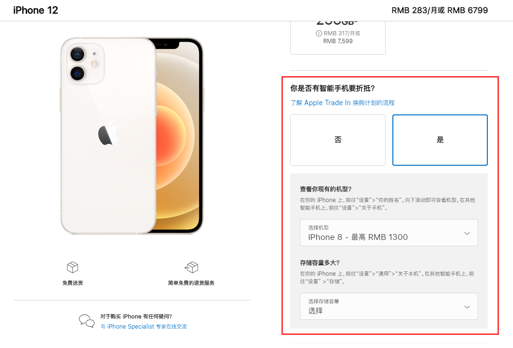 广宗苹果手机维修分享如何通过 Apple Trade In 换购计划购买 iPhone 12 