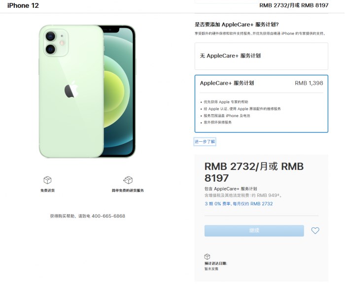 广宗苹果手机维修分享苹果已公布 iPhone 12 系列 AppleCare+ 服务计划 