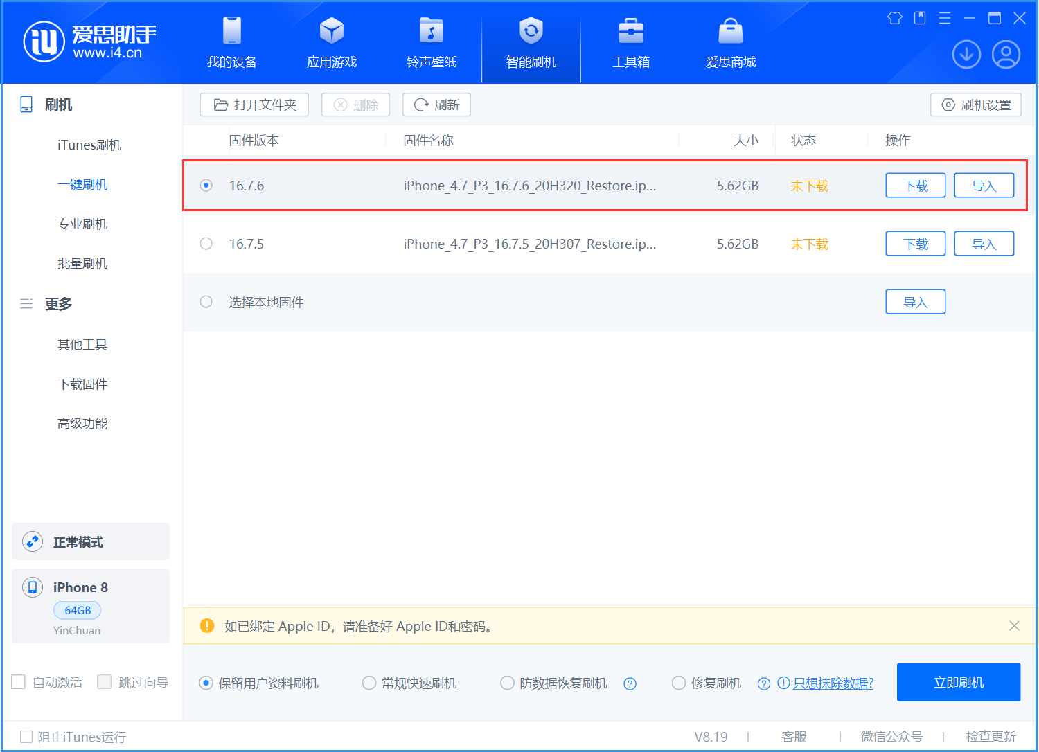 广宗苹果手机维修分享iOS 16.7.6/iOS 15.8.2正式版一键刷机教程 