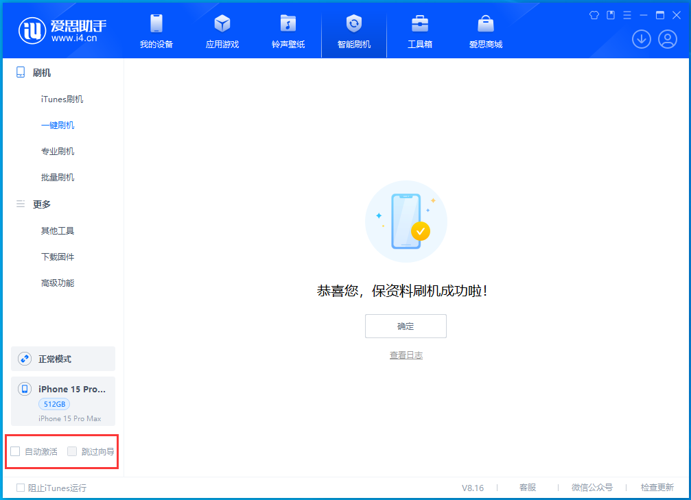 广宗苹果手机维修分享iOS 17.3正式版升级_iOS 17.3正式版一键刷机教程 