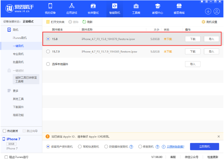 广宗苹果手机维修分享iOS 16.7.2/iOS 15.8 正式版升级刷机教程 