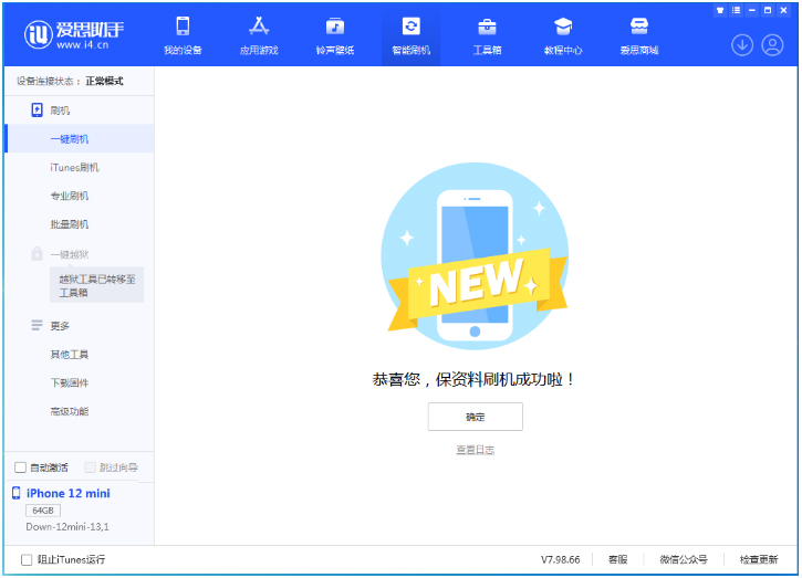 广宗苹果手机维修分享iOS 16.5.1正式版升级_iOS 16.5.1正式版一键刷机教程 