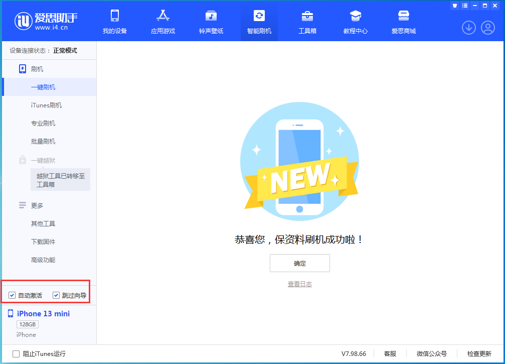 广宗苹果手机维修分享iOS 16.6测试版升级_iOS 16.6测试版一键刷机教程 