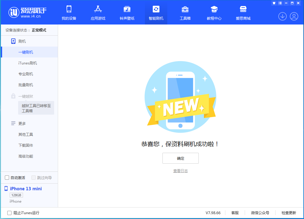 广宗苹果手机维修分享iOS 16.4正式版升级_iOS 16.4正式版一键刷机教程 