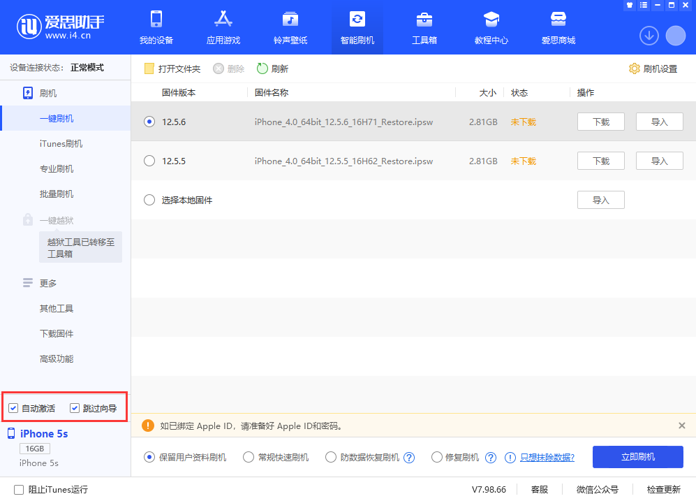 广宗苹果手机维修分享iOS 12.5.6 正式版升级_iOS 12.5.6 正式版一键刷机教程 