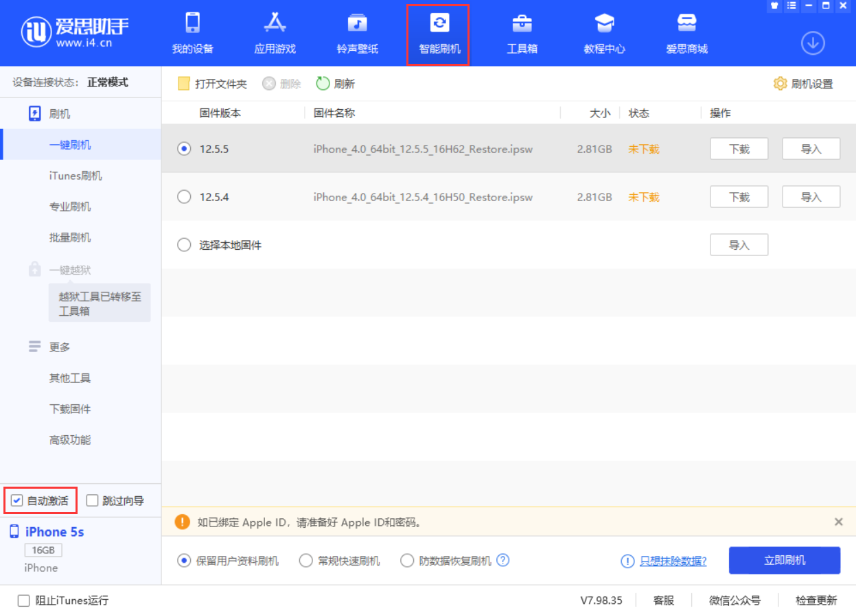 广宗苹果手机维修分享iOS 12.5.5 正式版升级_iOS 12.5.5 正式版一键刷机教程 