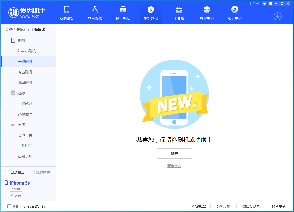 广宗苹果手机维修分享iOS 12.5 正式版_iOS 12.5 正式版一键刷机教程 