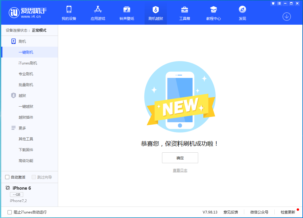 广宗苹果手机维修分享iOS 12.4.8正式版_iOS 12.4.8 正式版一键刷机教程 