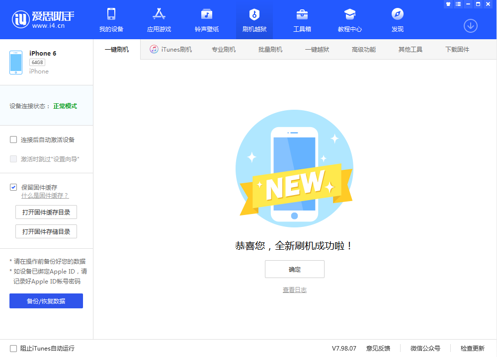 广宗苹果手机维修分享iOS 12.4.3 正式版_iOS 12.4.3 正式版一键刷机教程 