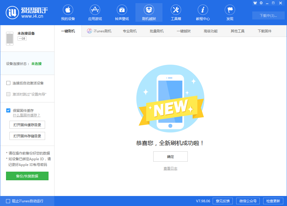 广宗苹果手机维修分享iOS 13.1.3 正式版_iOS 13.1.3 正式版一键刷机教程 